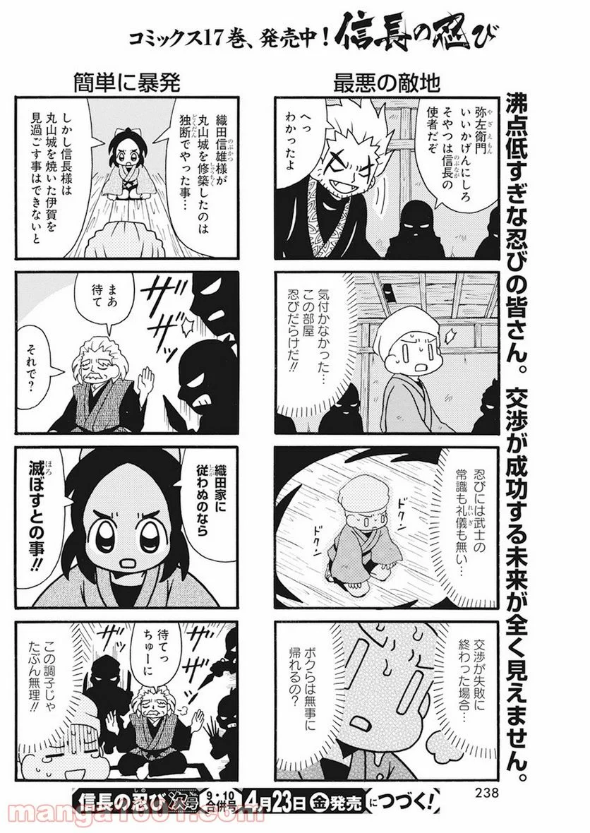 信長の忍び 第336話 - Page 6