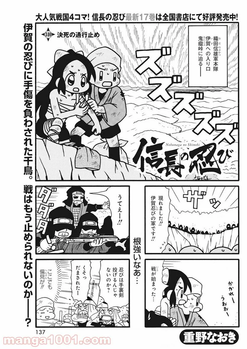 信長の忍び 第340話 - Page 1