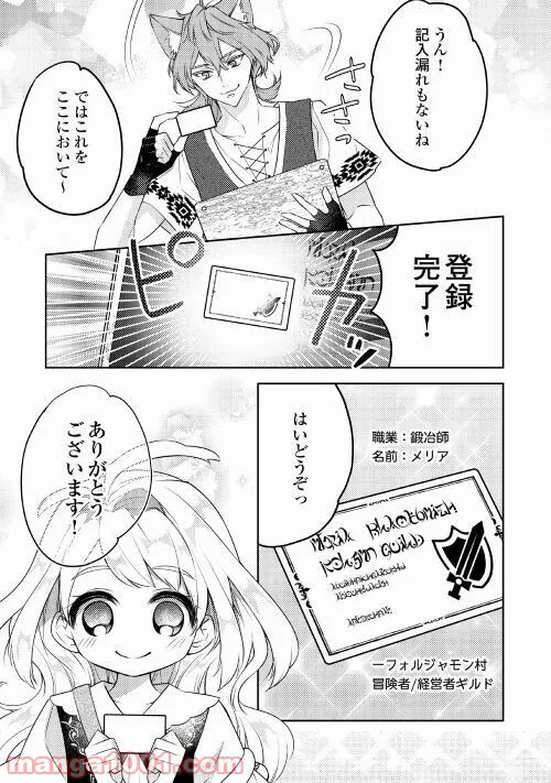 とある小さな村のチートな鍛冶屋さん – 夜船紡/著 みつなり都/イラスト 第2話 - Page 13