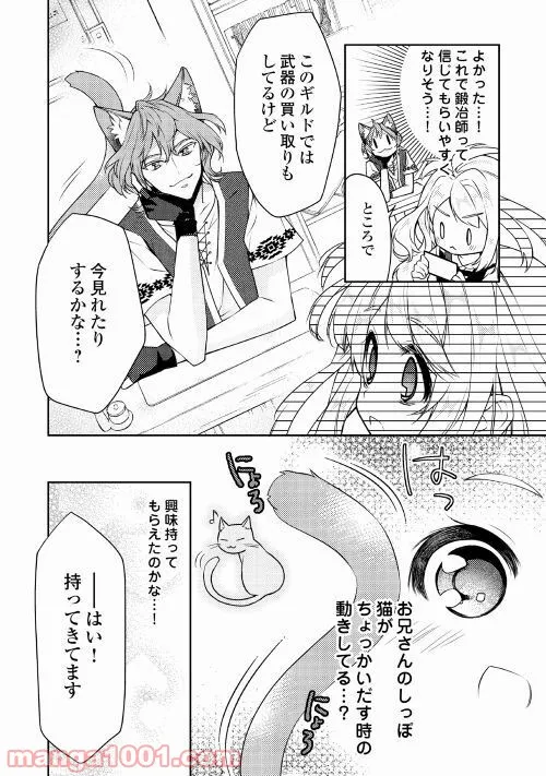 とある小さな村のチートな鍛冶屋さん – 夜船紡/著 みつなり都/イラスト 第2話 - Page 14