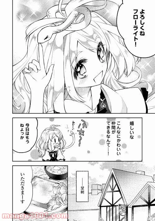 とある小さな村のチートな鍛冶屋さん – 夜船紡/著 みつなり都/イラスト 第2話 - Page 6