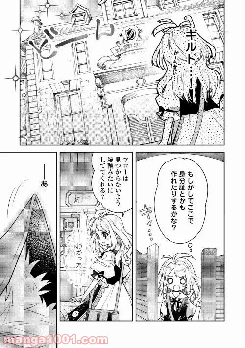 とある小さな村のチートな鍛冶屋さん – 夜船紡/著 みつなり都/イラスト 第2話 - Page 9