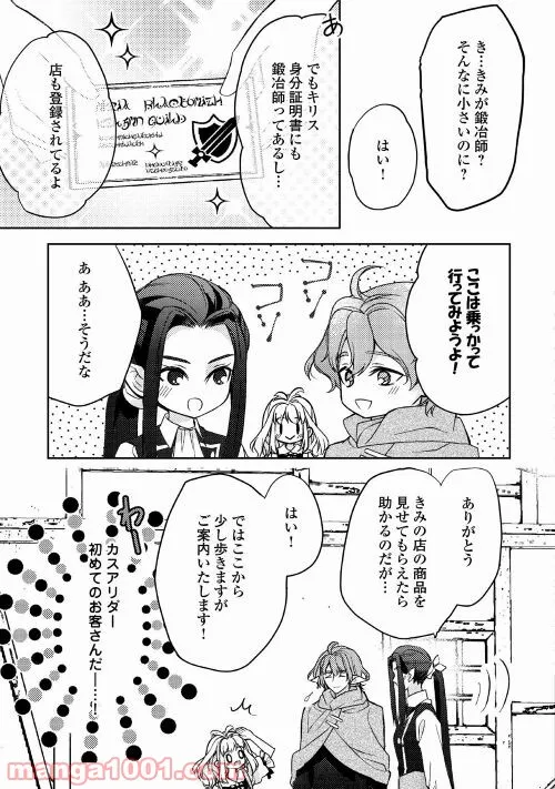 とある小さな村のチートな鍛冶屋さん – 夜船紡/著 みつなり都/イラスト 第9話 - Page 11