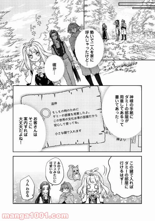 とある小さな村のチートな鍛冶屋さん – 夜船紡/著 みつなり都/イラスト 第9話 - Page 12