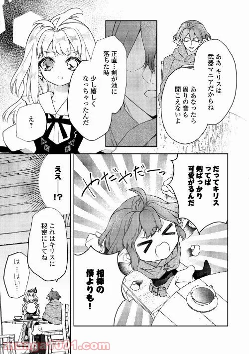 とある小さな村のチートな鍛冶屋さん – 夜船紡/著 みつなり都/イラスト - 第9話 - Page 15