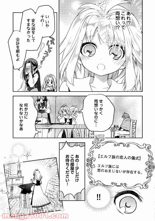 とある小さな村のチートな鍛冶屋さん – 夜船紡/著 みつなり都/イラスト - 第9話 - Page 19