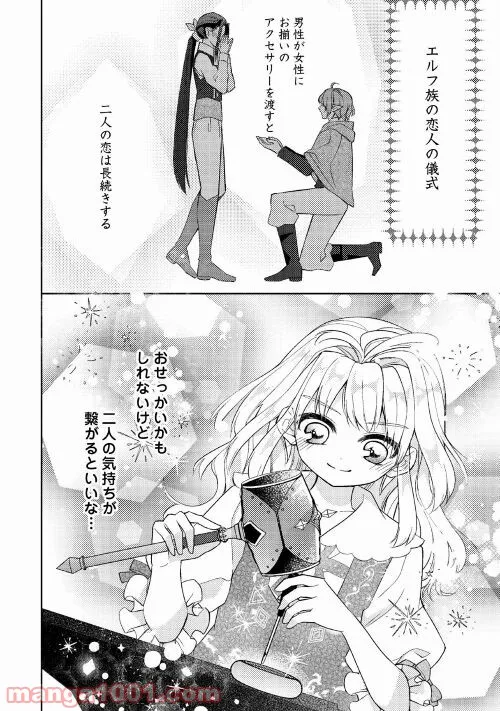 とある小さな村のチートな鍛冶屋さん – 夜船紡/著 みつなり都/イラスト - 第9話 - Page 20