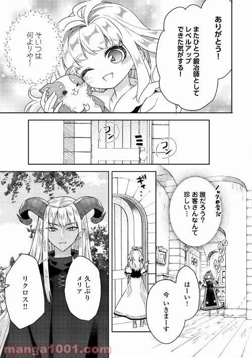 とある小さな村のチートな鍛冶屋さん – 夜船紡/著 みつなり都/イラスト 第9話 - Page 3