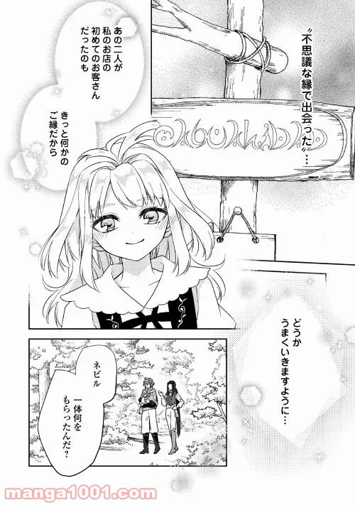 とある小さな村のチートな鍛冶屋さん – 夜船紡/著 みつなり都/イラスト 第9話 - Page 22