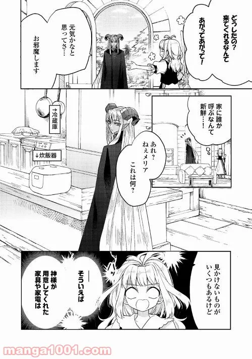 とある小さな村のチートな鍛冶屋さん – 夜船紡/著 みつなり都/イラスト 第9話 - Page 4