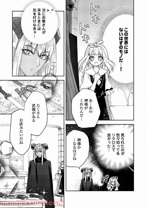 とある小さな村のチートな鍛冶屋さん – 夜船紡/著 みつなり都/イラスト 第9話 - Page 5