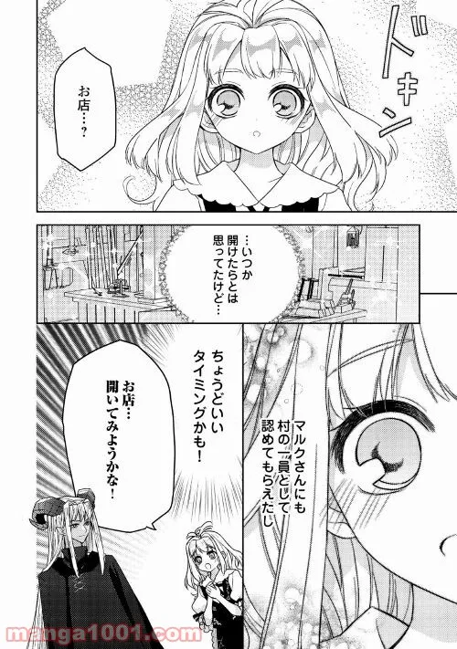 とある小さな村のチートな鍛冶屋さん – 夜船紡/著 みつなり都/イラスト - 第9話 - Page 6