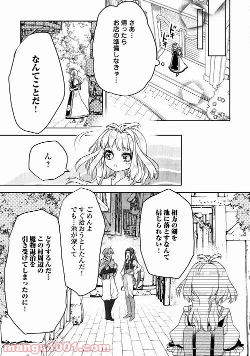 とある小さな村のチートな鍛冶屋さん – 夜船紡/著 みつなり都/イラスト 第9話 - Page 9