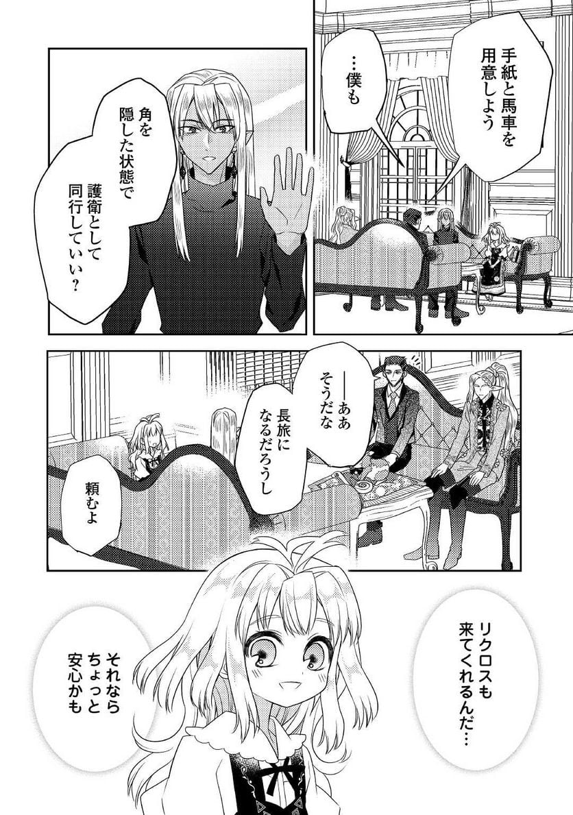 とある小さな村のチートな鍛冶屋さん – 夜船紡/著 みつなり都/イラスト - 第13話 - Page 2