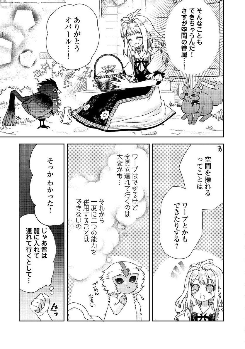 とある小さな村のチートな鍛冶屋さん – 夜船紡/著 みつなり都/イラスト 第13話 - Page 13