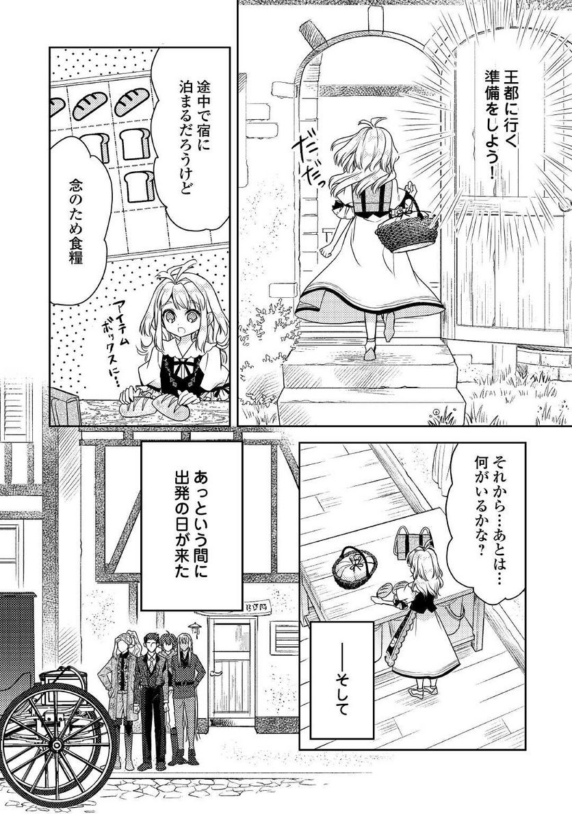 とある小さな村のチートな鍛冶屋さん – 夜船紡/著 みつなり都/イラスト - 第13話 - Page 14