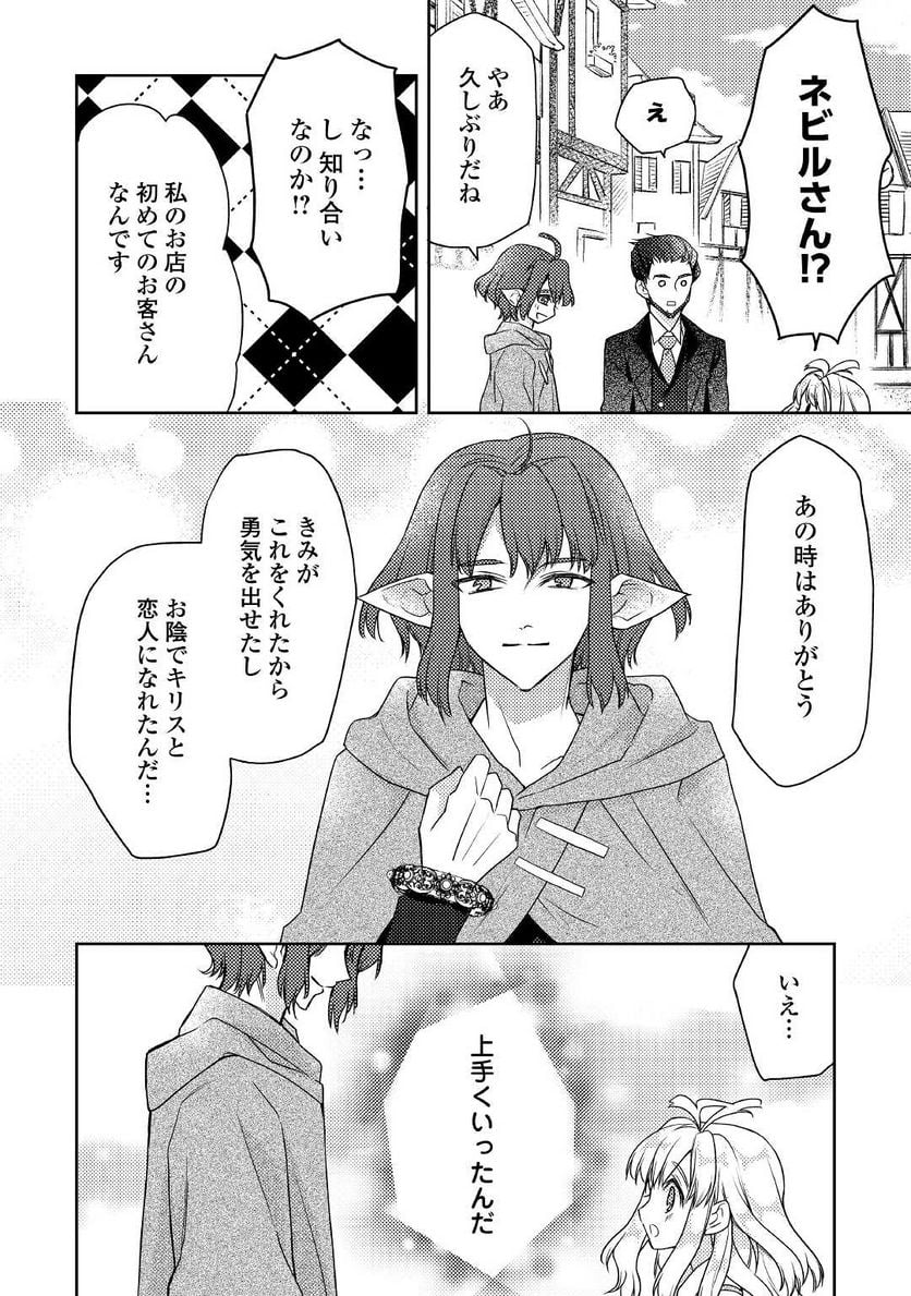 とある小さな村のチートな鍛冶屋さん – 夜船紡/著 みつなり都/イラスト - 第13話 - Page 16