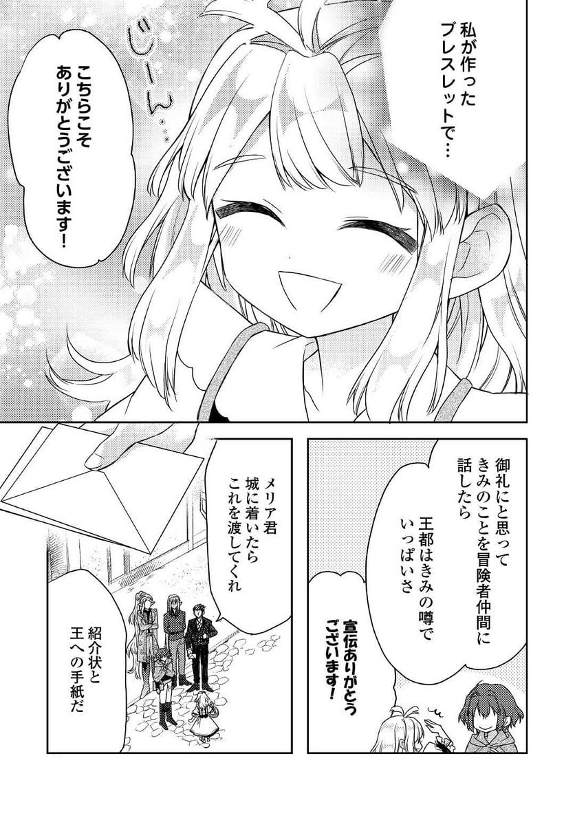 とある小さな村のチートな鍛冶屋さん – 夜船紡/著 みつなり都/イラスト - 第13話 - Page 17