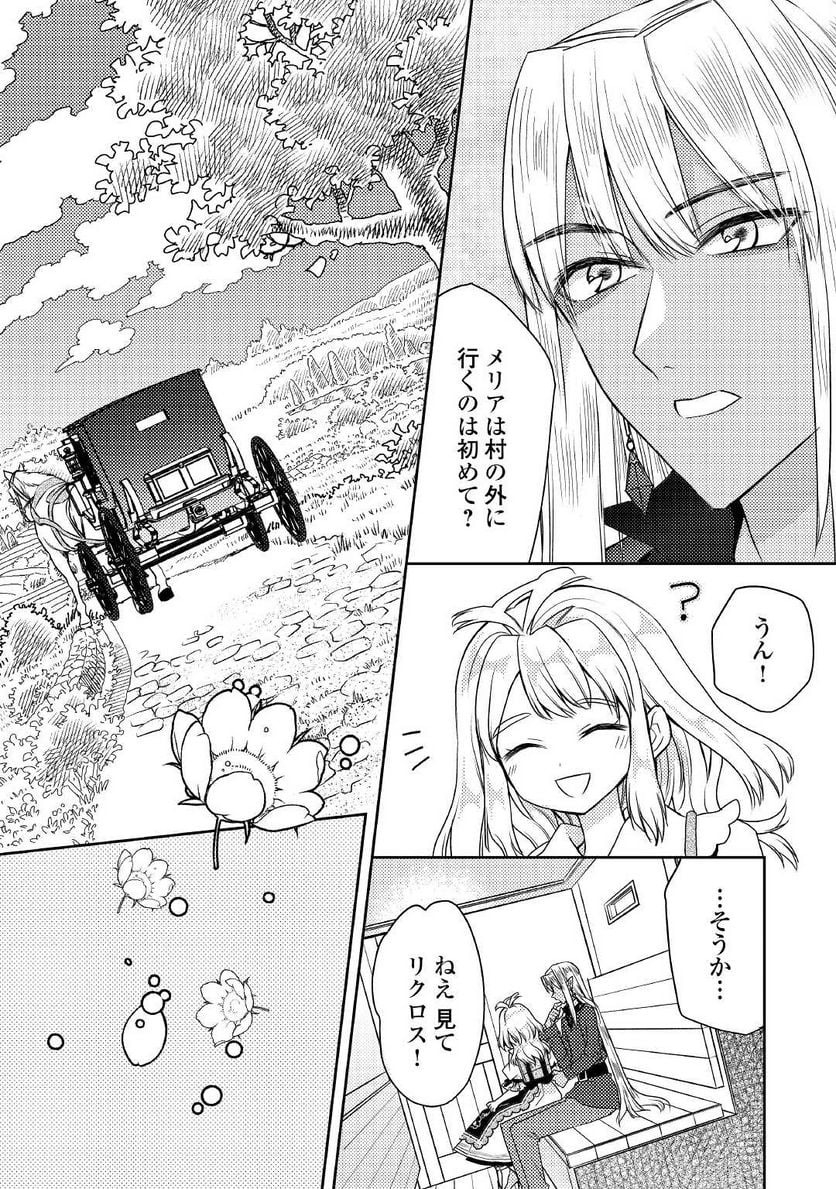 とある小さな村のチートな鍛冶屋さん – 夜船紡/著 みつなり都/イラスト - 第13話 - Page 20