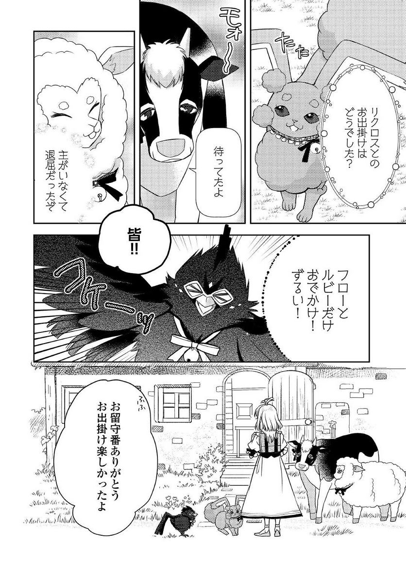 とある小さな村のチートな鍛冶屋さん – 夜船紡/著 みつなり都/イラスト - 第13話 - Page 4