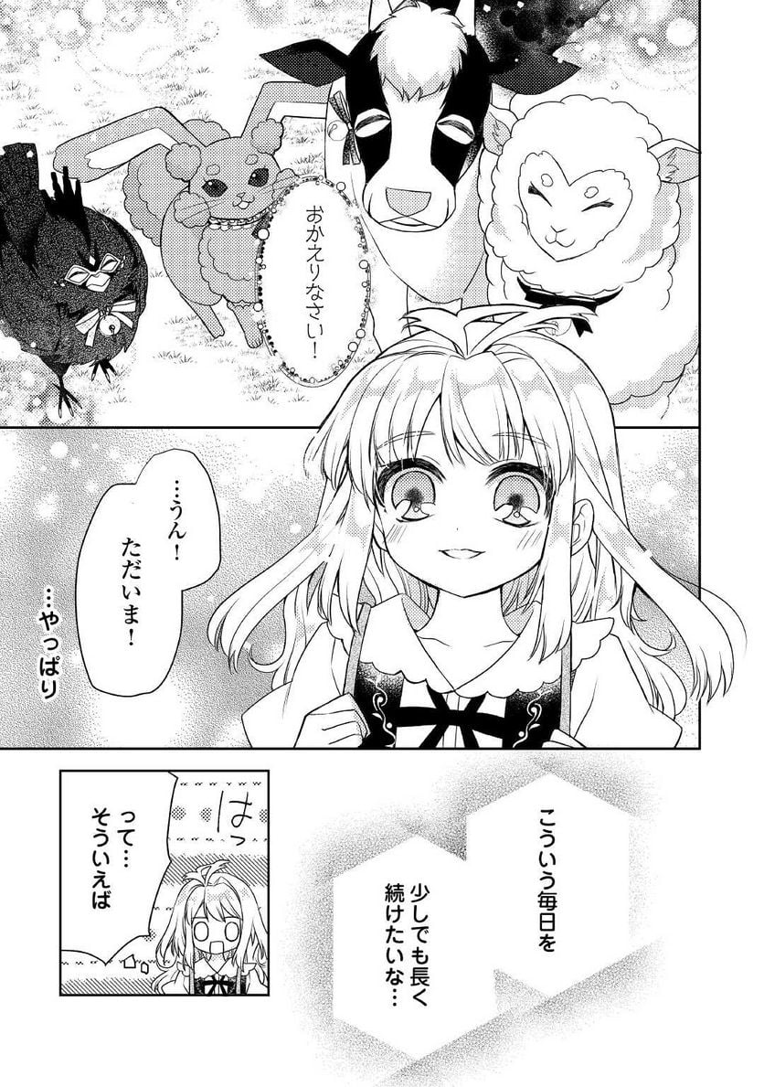 とある小さな村のチートな鍛冶屋さん – 夜船紡/著 みつなり都/イラスト - 第13話 - Page 5