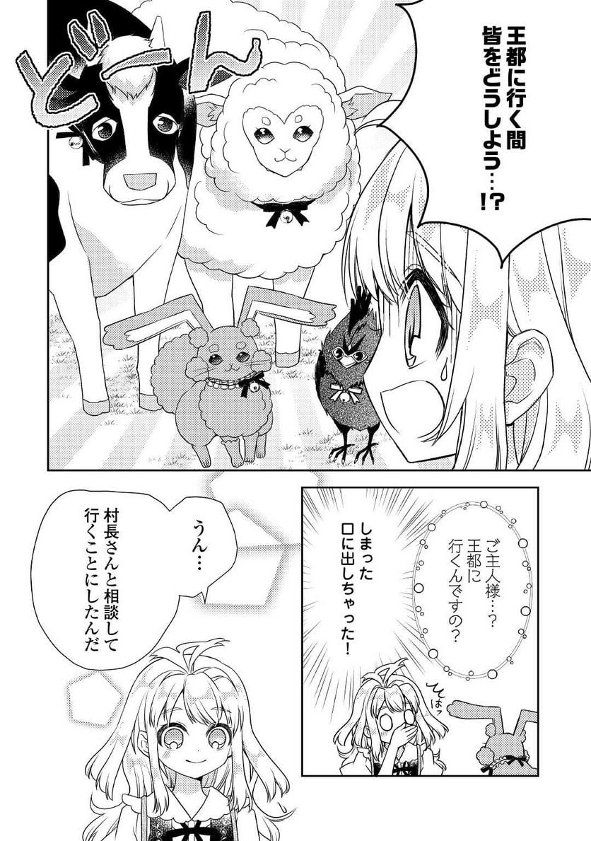 とある小さな村のチートな鍛冶屋さん – 夜船紡/著 みつなり都/イラスト - 第13話 - Page 6