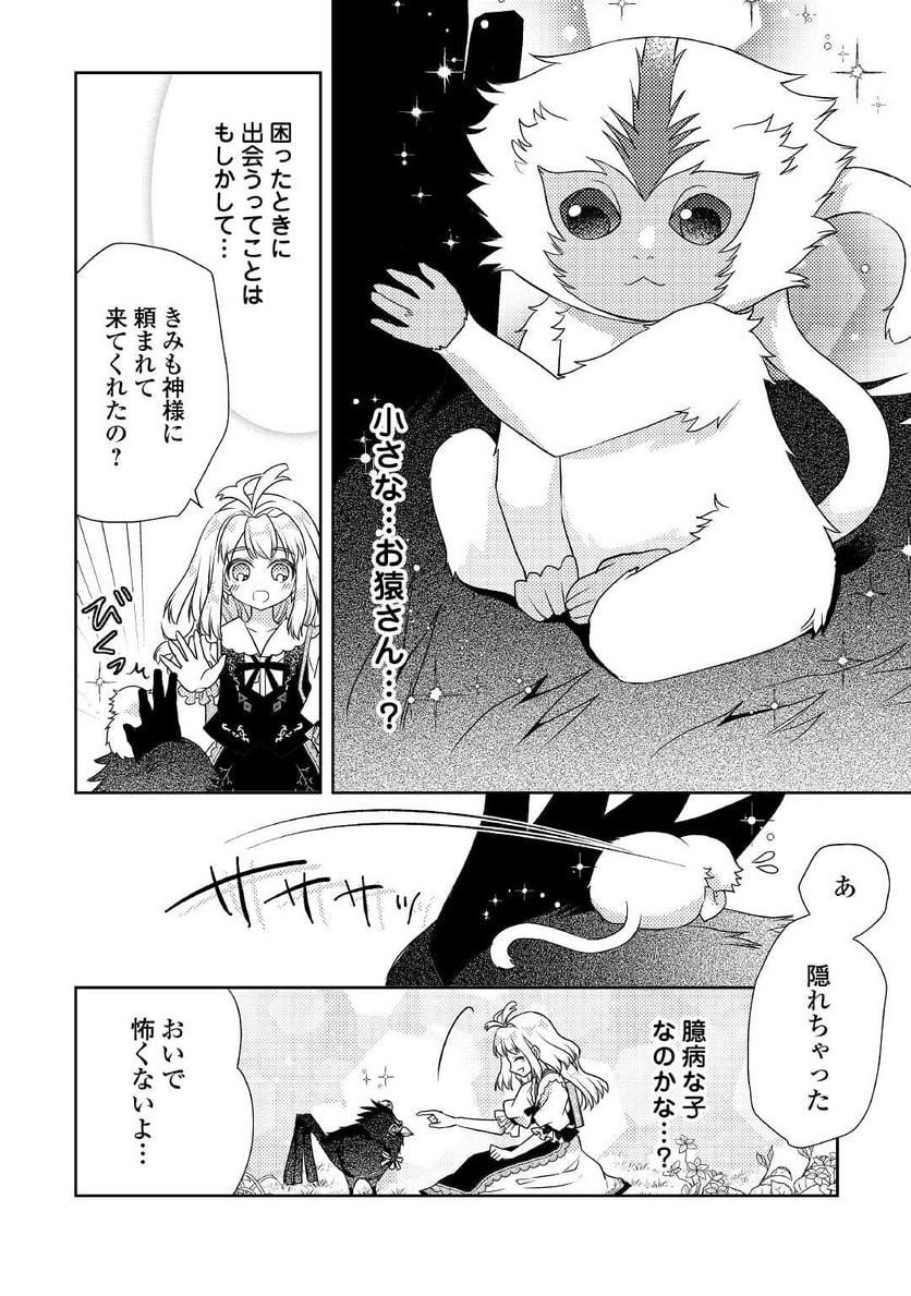 とある小さな村のチートな鍛冶屋さん – 夜船紡/著 みつなり都/イラスト - 第13話 - Page 8