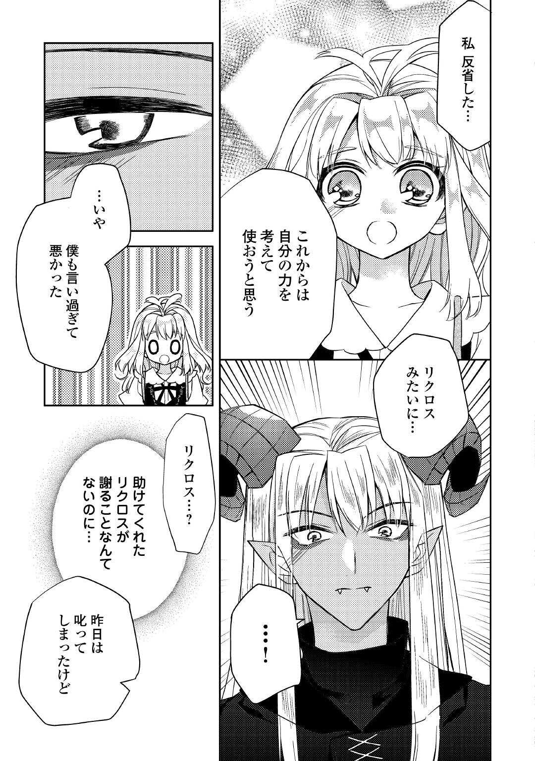 とある小さな村のチートな鍛冶屋さん – 夜船紡/著 みつなり都/イラスト 第11話 - Page 15