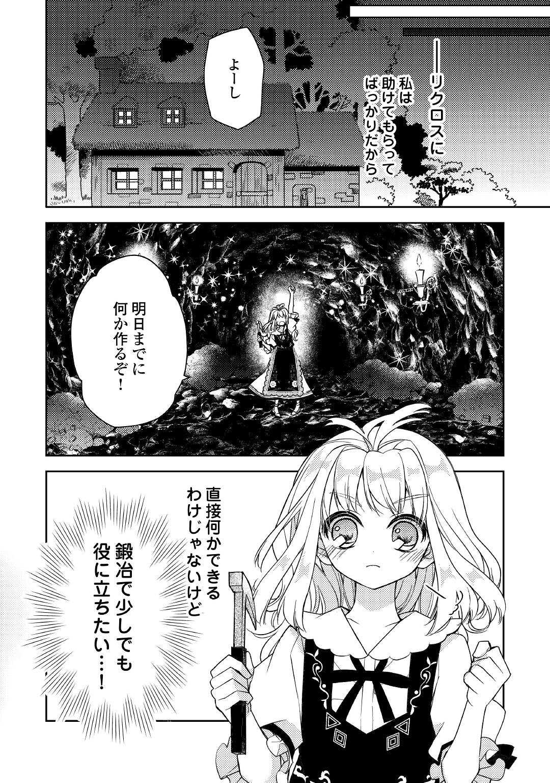 とある小さな村のチートな鍛冶屋さん – 夜船紡/著 みつなり都/イラスト 第11話 - Page 22