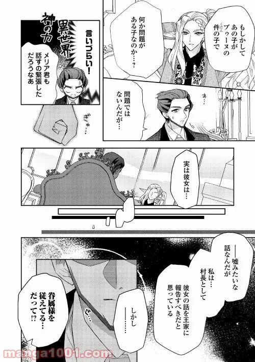 とある小さな村のチートな鍛冶屋さん – 夜船紡/著 みつなり都/イラスト - 第8話 - Page 12