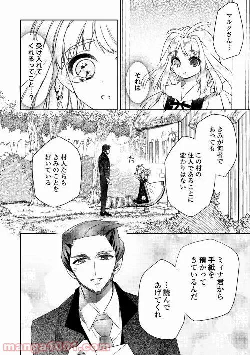 とある小さな村のチートな鍛冶屋さん – 夜船紡/著 みつなり都/イラスト - 第8話 - Page 22