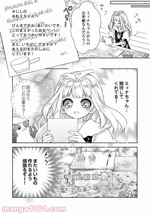 とある小さな村のチートな鍛冶屋さん – 夜船紡/著 みつなり都/イラスト - 第8話 - Page 30