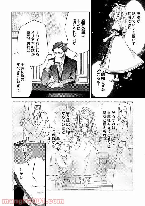 とある小さな村のチートな鍛冶屋さん – 夜船紡/著 みつなり都/イラスト - 第8話 - Page 6