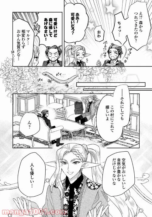 とある小さな村のチートな鍛冶屋さん – 夜船紡/著 みつなり都/イラスト 第8話 - Page 10