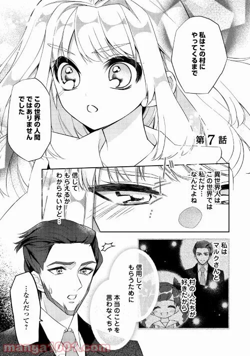 とある小さな村のチートな鍛冶屋さん – 夜船紡/著 みつなり都/イラスト 第7話 - Page 1