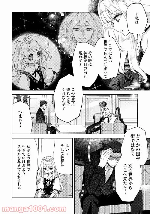 とある小さな村のチートな鍛冶屋さん – 夜船紡/著 みつなり都/イラスト - 第7話 - Page 2