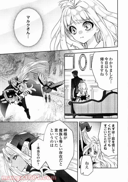 とある小さな村のチートな鍛冶屋さん – 夜船紡/著 みつなり都/イラスト - 第7話 - Page 11