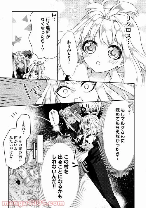 とある小さな村のチートな鍛冶屋さん – 夜船紡/著 みつなり都/イラスト 第7話 - Page 13