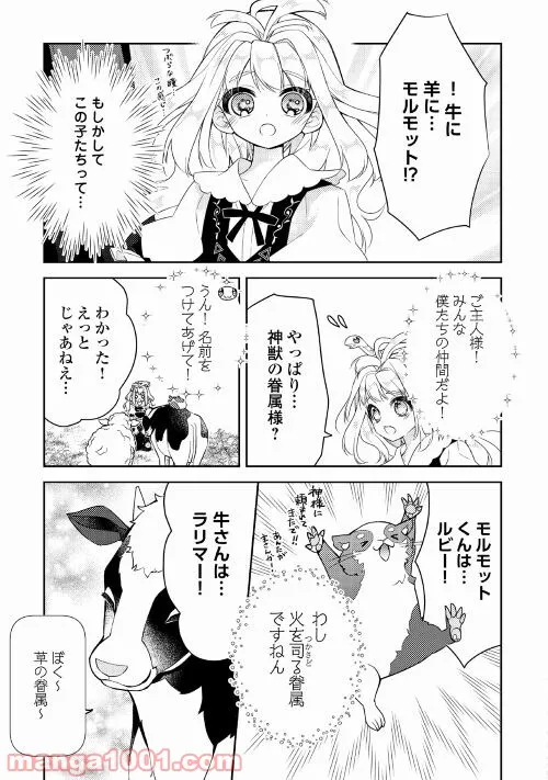 とある小さな村のチートな鍛冶屋さん – 夜船紡/著 みつなり都/イラスト - 第7話 - Page 15