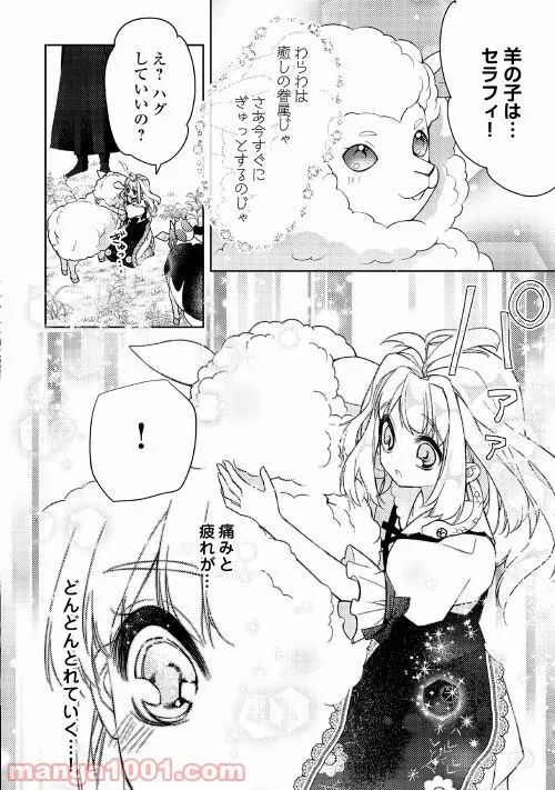 とある小さな村のチートな鍛冶屋さん – 夜船紡/著 みつなり都/イラスト - 第7話 - Page 16