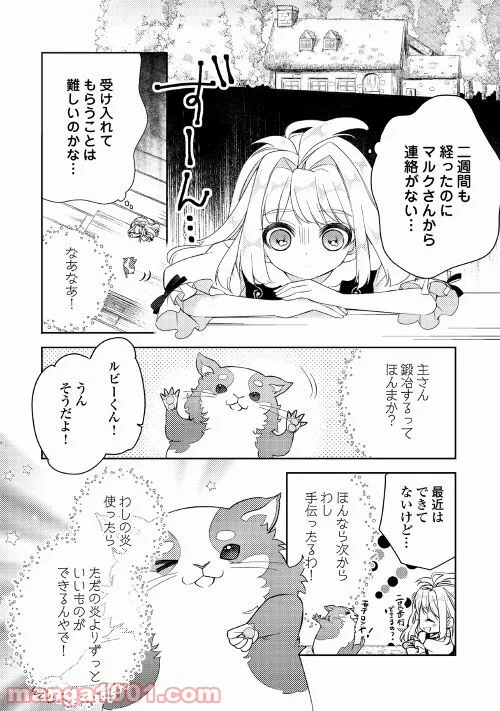 とある小さな村のチートな鍛冶屋さん – 夜船紡/著 みつなり都/イラスト - 第7話 - Page 18