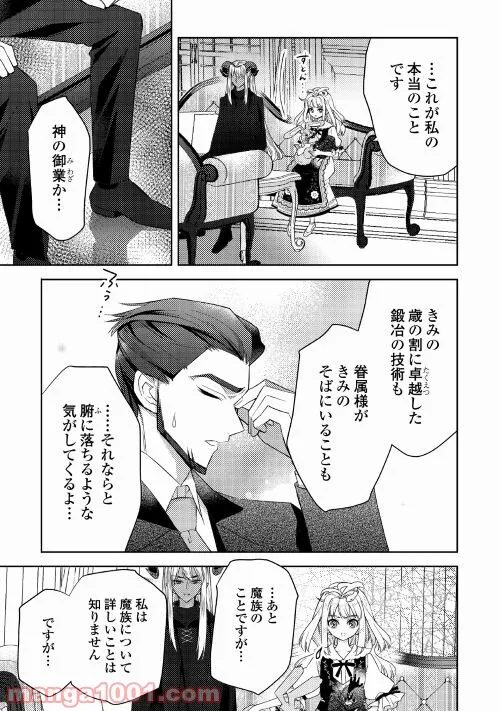 とある小さな村のチートな鍛冶屋さん – 夜船紡/著 みつなり都/イラスト 第7話 - Page 5