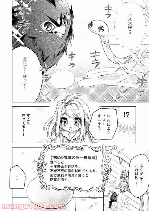 とある小さな村のチートな鍛冶屋さん – 夜船紡/著 みつなり都/イラスト 第5話 - Page 2