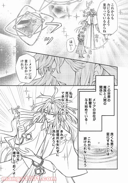 とある小さな村のチートな鍛冶屋さん – 夜船紡/著 みつなり都/イラスト - 第5話 - Page 11