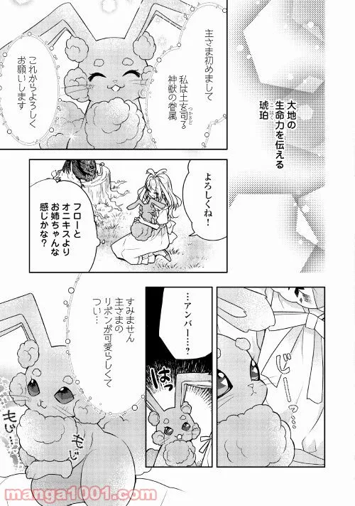 とある小さな村のチートな鍛冶屋さん – 夜船紡/著 みつなり都/イラスト - 第5話 - Page 15