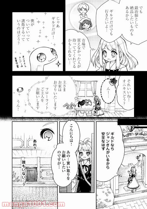 とある小さな村のチートな鍛冶屋さん – 夜船紡/著 みつなり都/イラスト 第5話 - Page 20