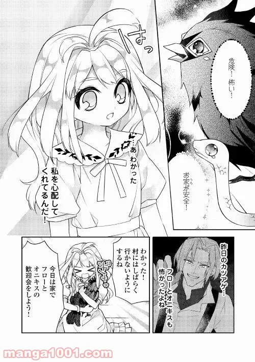 とある小さな村のチートな鍛冶屋さん – 夜船紡/著 みつなり都/イラスト - 第5話 - Page 4