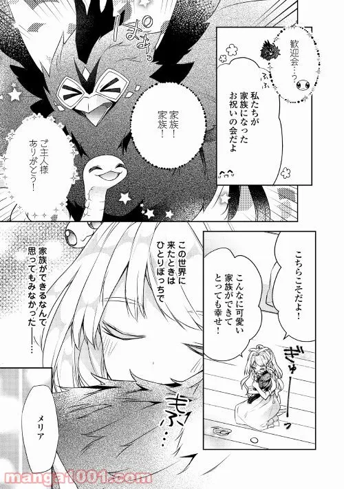 とある小さな村のチートな鍛冶屋さん – 夜船紡/著 みつなり都/イラスト - 第5話 - Page 5