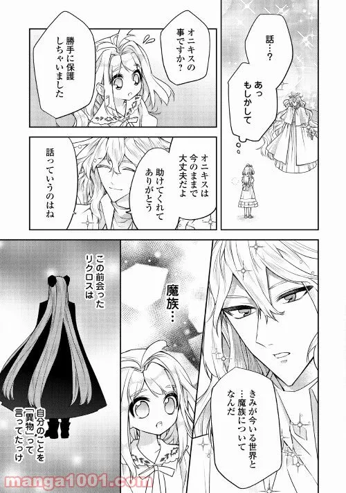 とある小さな村のチートな鍛冶屋さん – 夜船紡/著 みつなり都/イラスト 第5話 - Page 7