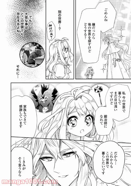 とある小さな村のチートな鍛冶屋さん – 夜船紡/著 みつなり都/イラスト 第5話 - Page 10